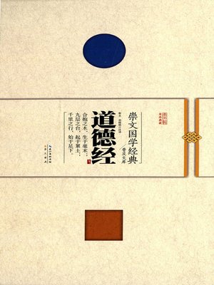 cover image of 道德经 (Tao Te Ching)